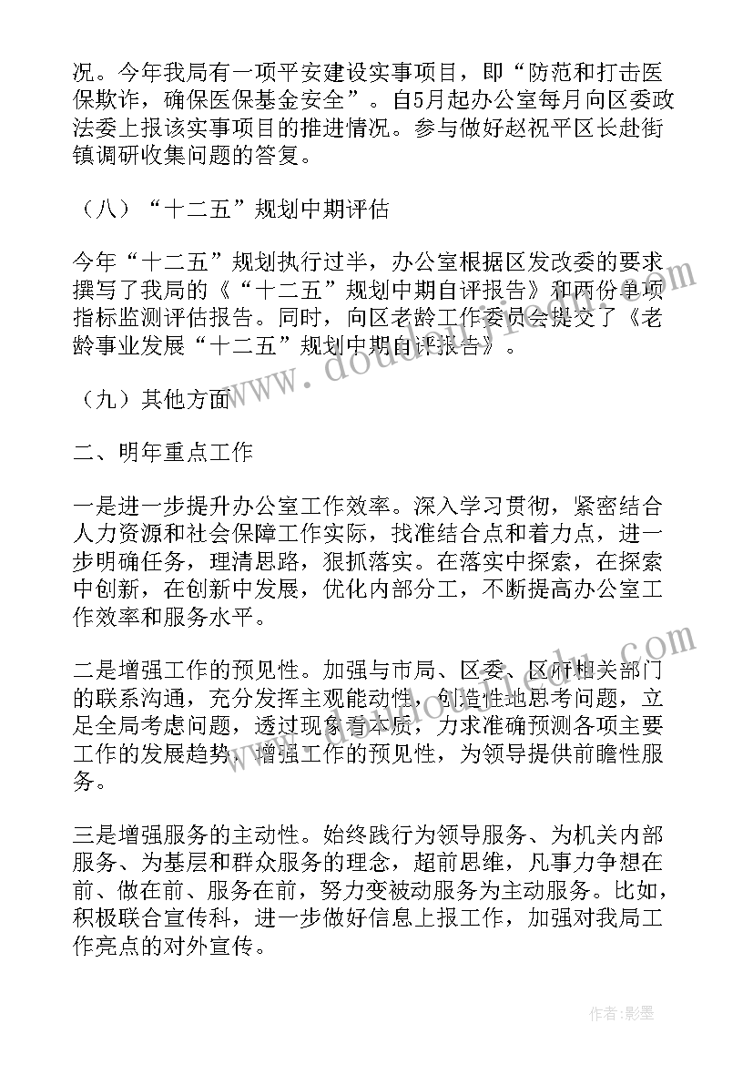 工会办公室主任年终述职报告 办公室主任上半年工作总结(实用5篇)