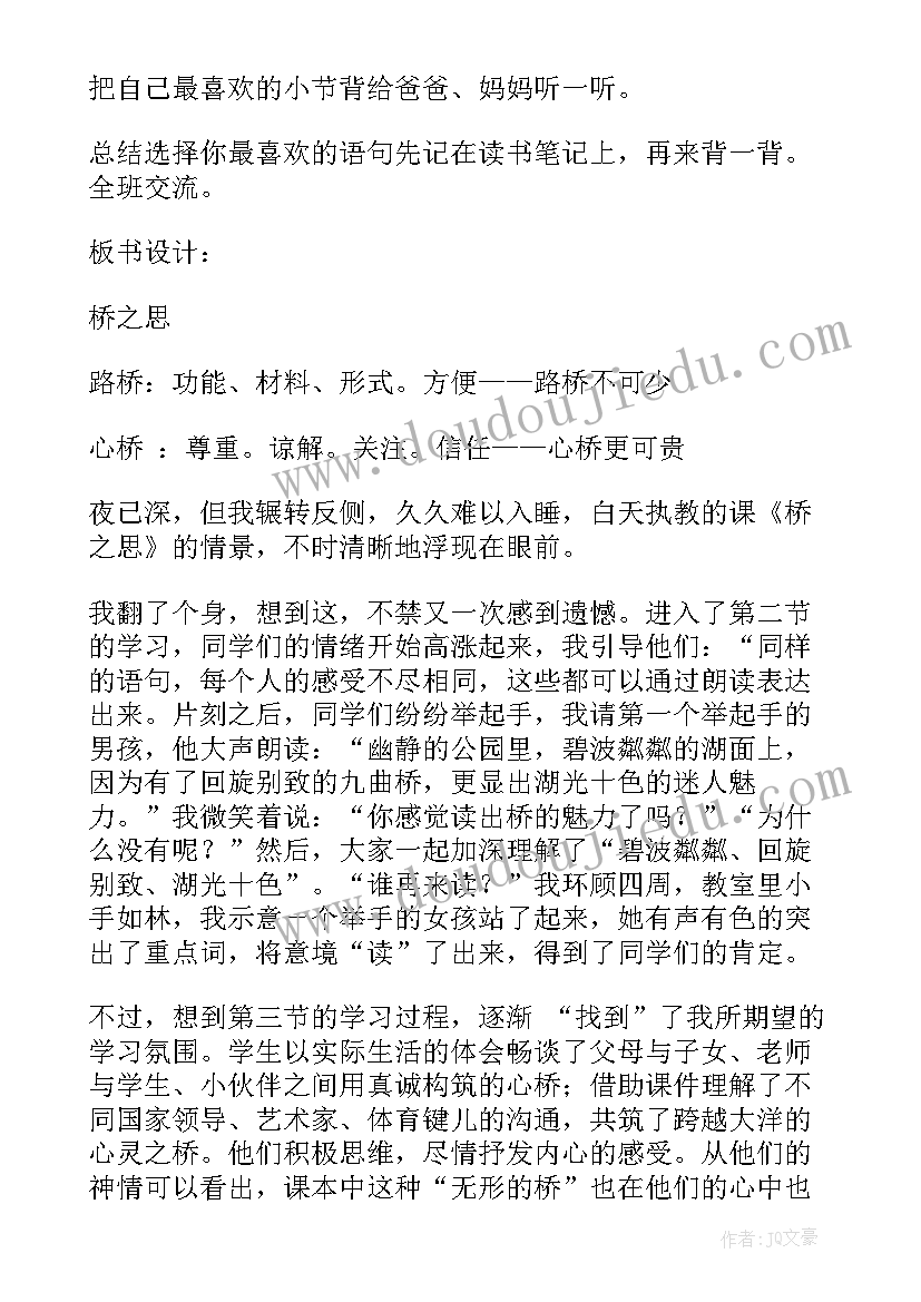 最新小学语文万能课后反思 小学四年级语文桥之思教案及教学反思(精选6篇)