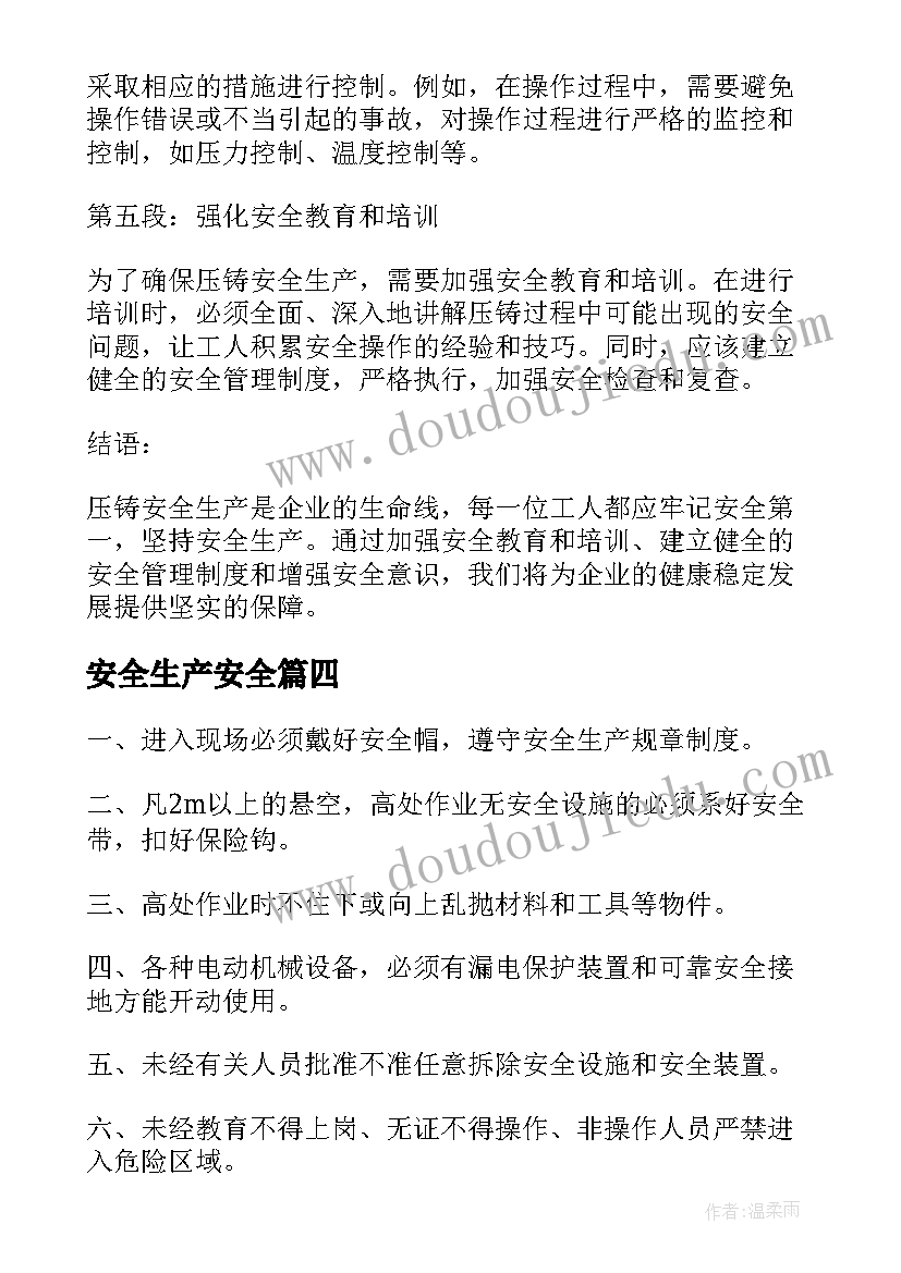 最新安全生产安全 安全生产心得体会短(优质5篇)