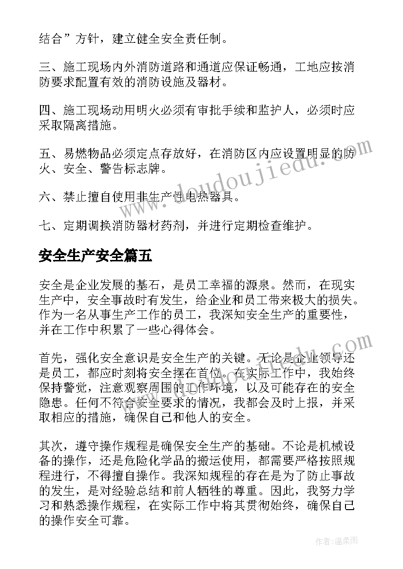 最新安全生产安全 安全生产心得体会短(优质5篇)