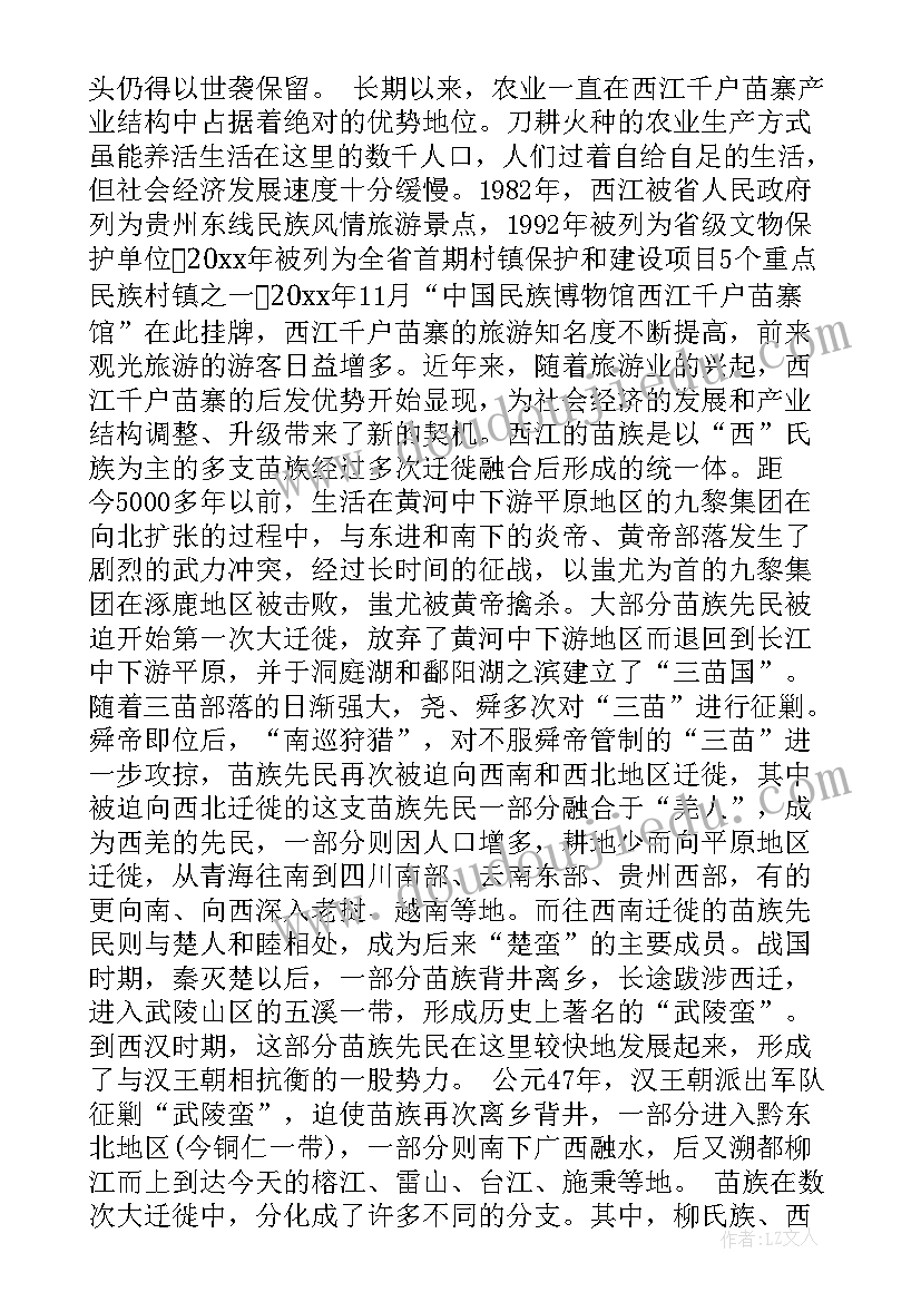 最新贵州西江千户苗寨大火 贵州西江千户苗寨的导游词(通用5篇)