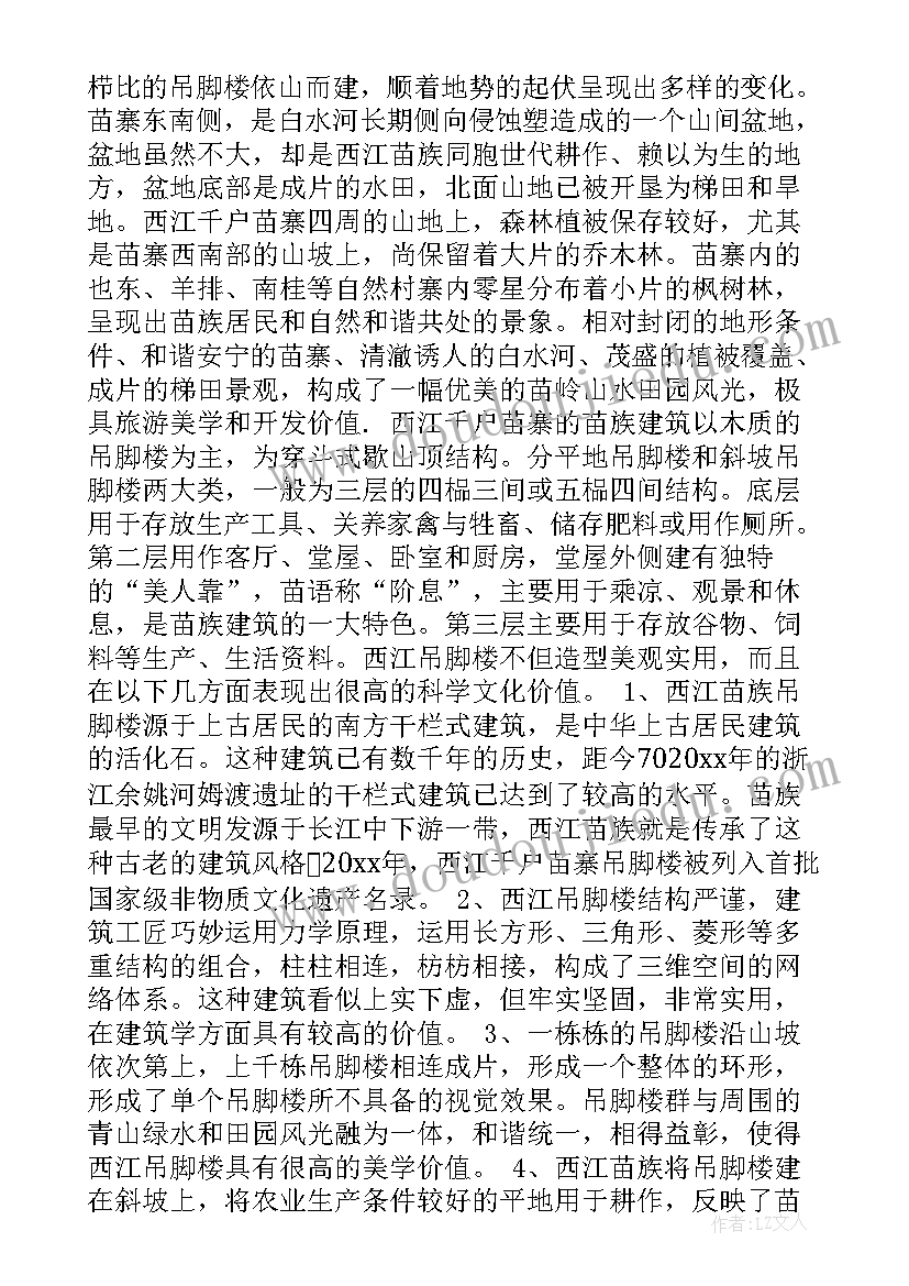 最新贵州西江千户苗寨大火 贵州西江千户苗寨的导游词(通用5篇)