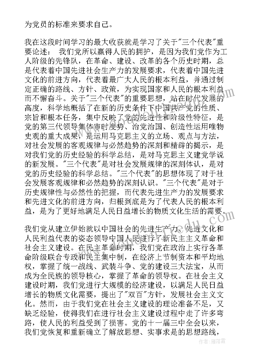 农民入党积极汇报思想 农民入党积极分子思想汇报(优质9篇)