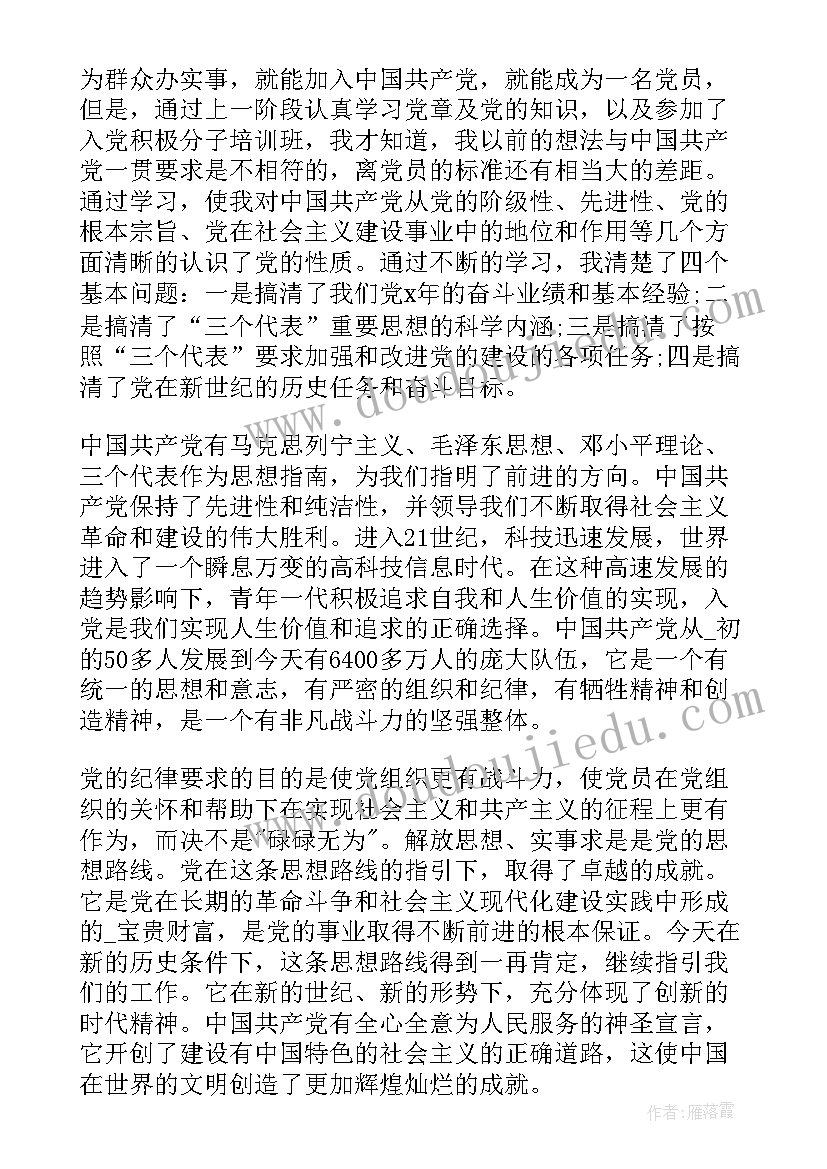 农民入党积极汇报思想 农民入党积极分子思想汇报(优质9篇)