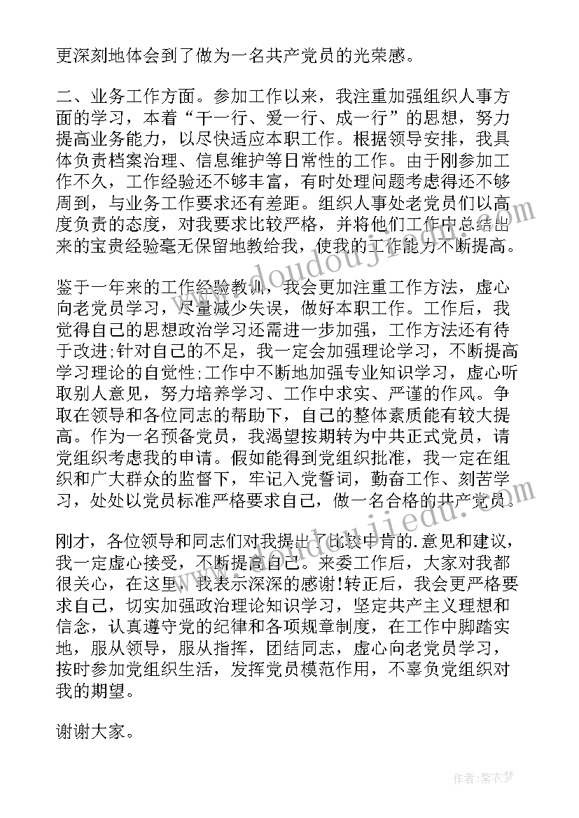 2023年护士预备党员转正表态发言(通用8篇)