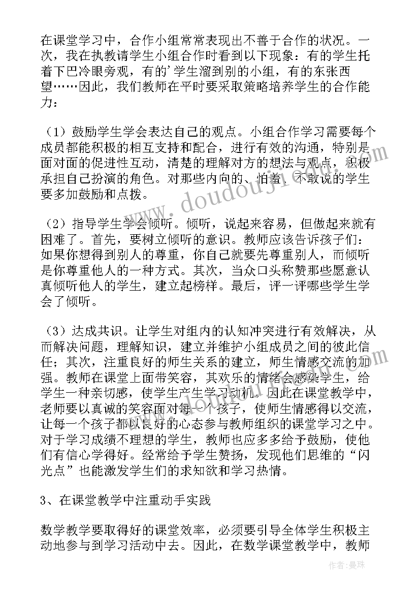 小学数学年度考核登记表 小学数学年度考核工作总结(优秀5篇)