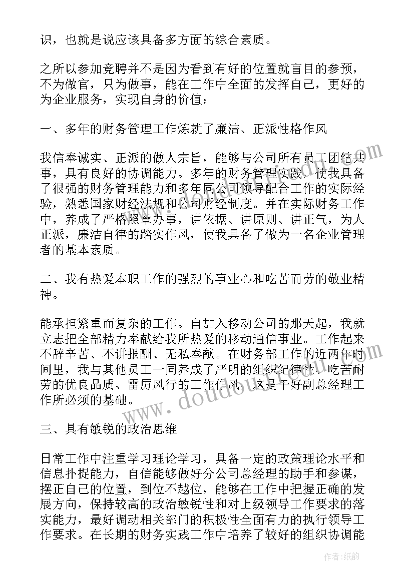 2023年七一活动领导总结讲话 竞聘总经理副总经理演讲稿(通用6篇)