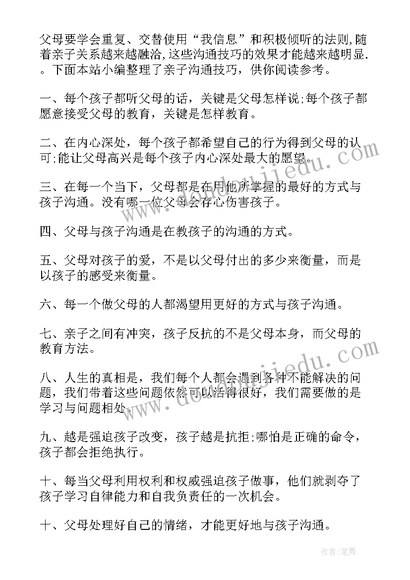 2023年亲子沟通三步法心得体会(大全7篇)