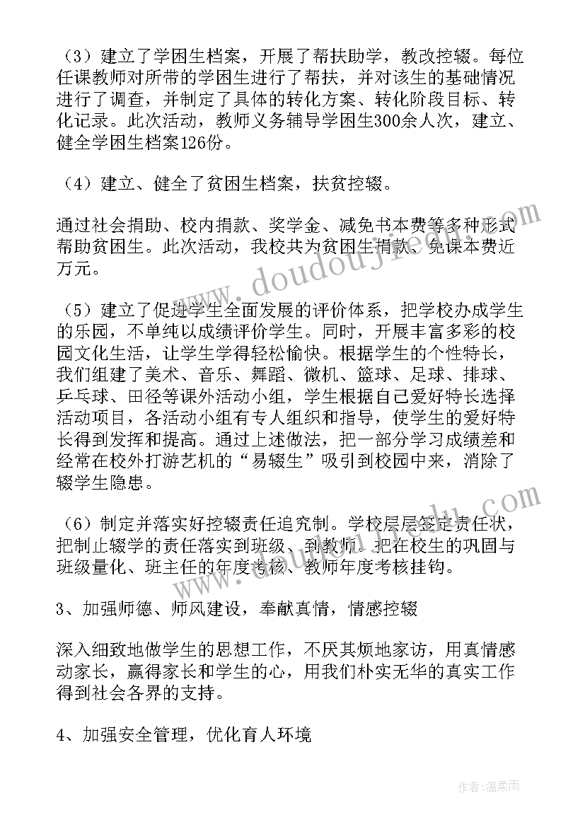 2023年小学班主任控辍保学工作总结汇报(模板5篇)