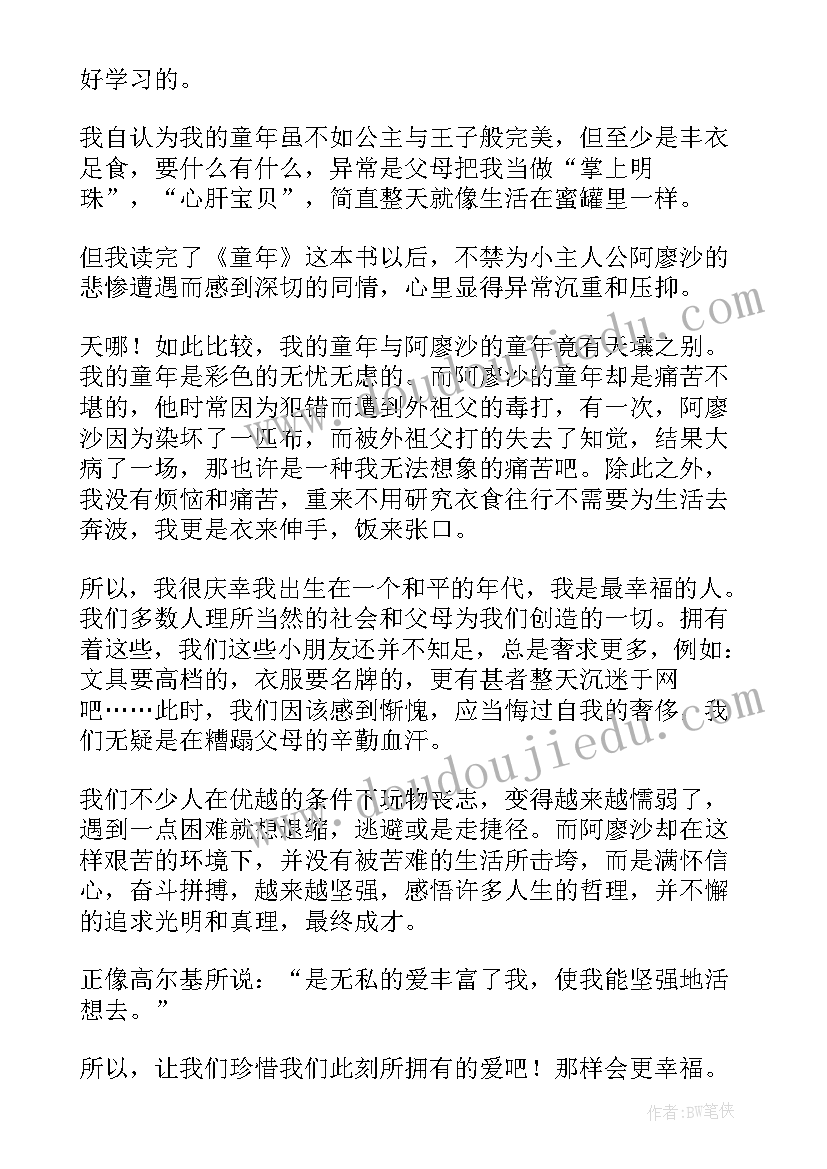 2023年二年级童年读后感(优秀5篇)