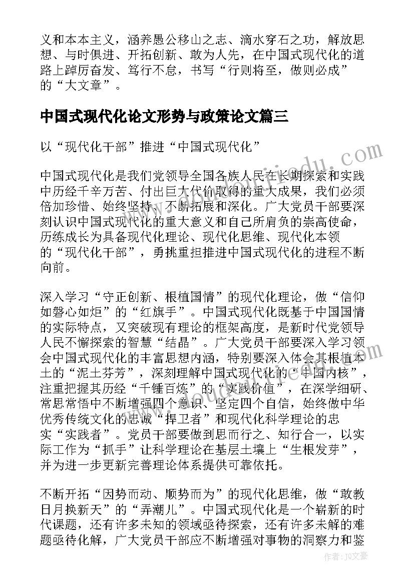 最新中国式现代化论文形势与政策论文(优秀5篇)