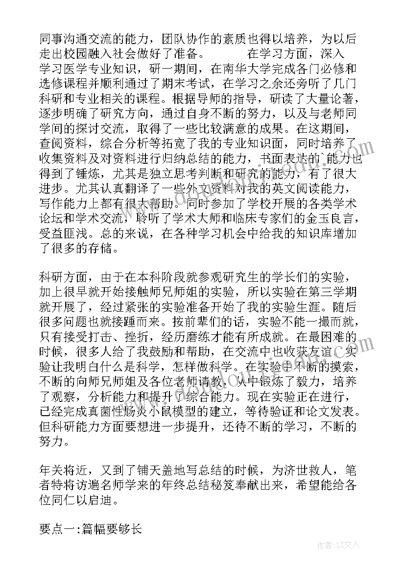 2023年研究生中期总结和自我评价(优秀5篇)