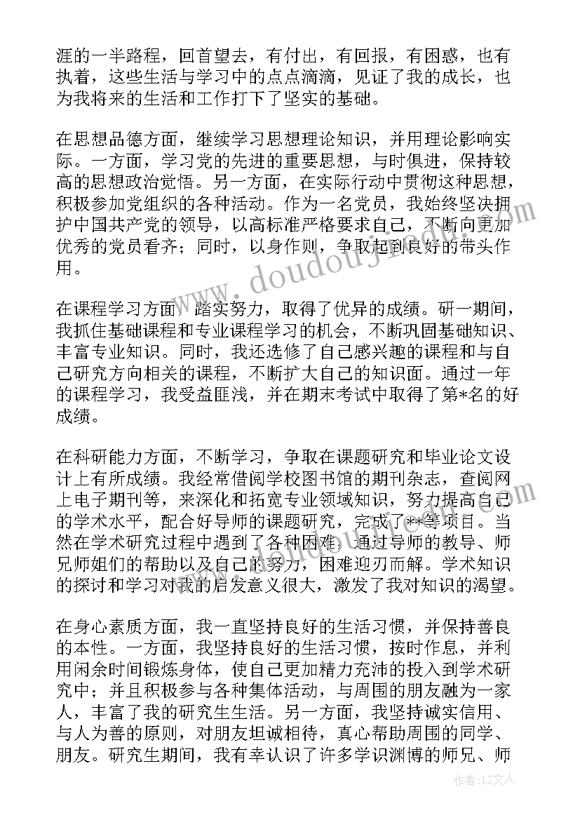 2023年研究生中期总结和自我评价(优秀5篇)