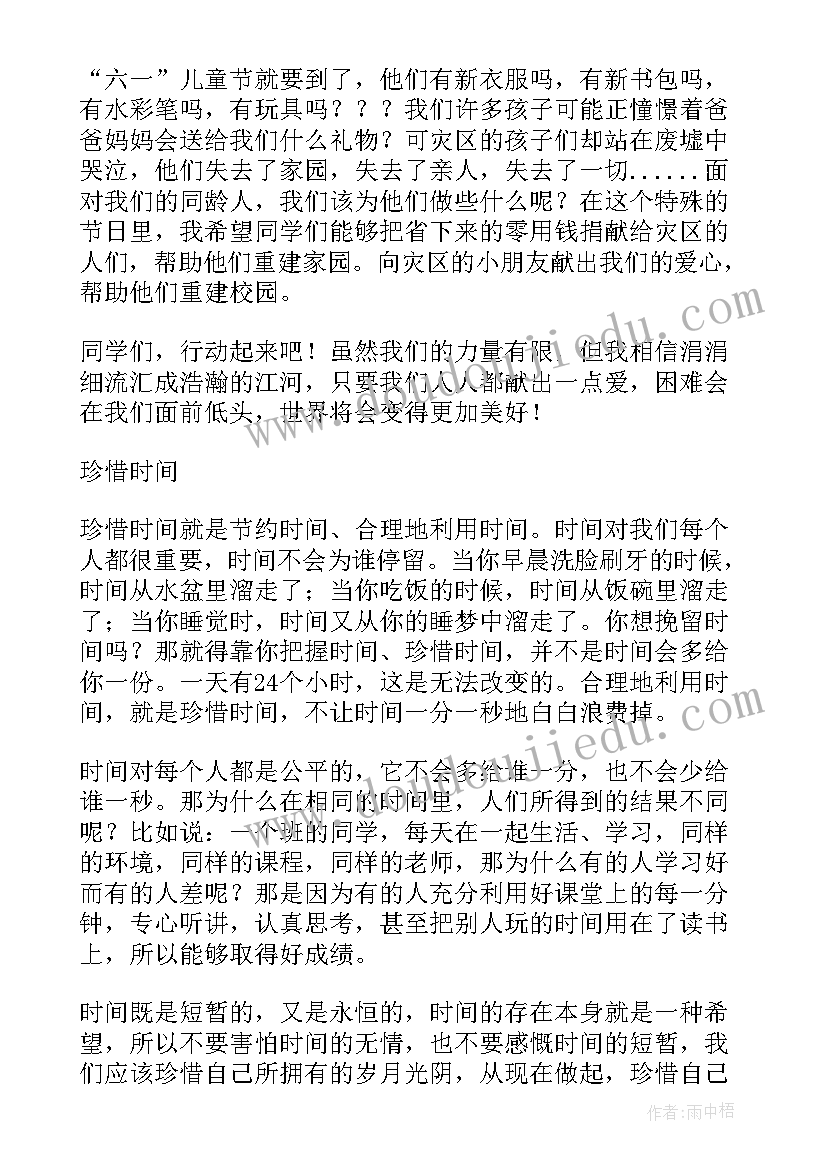 幼儿园教师六月份国旗下讲话(优质6篇)