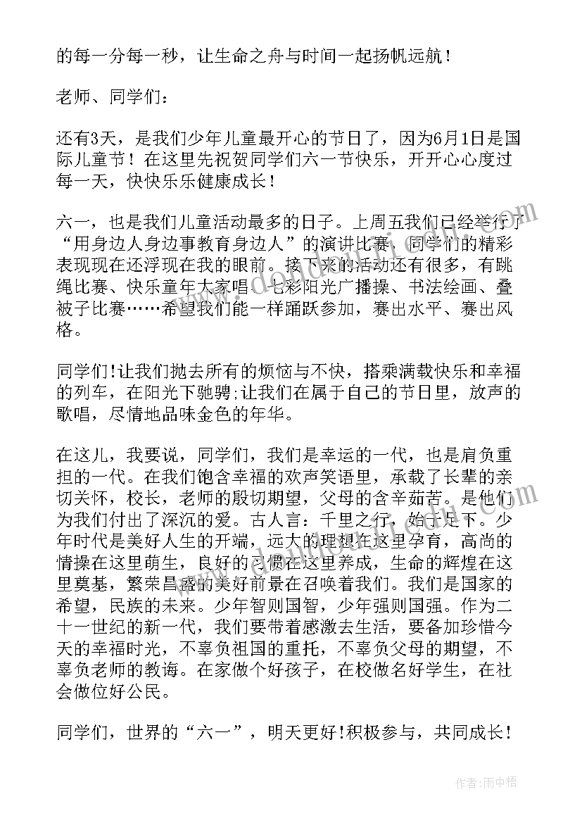 幼儿园教师六月份国旗下讲话(优质6篇)