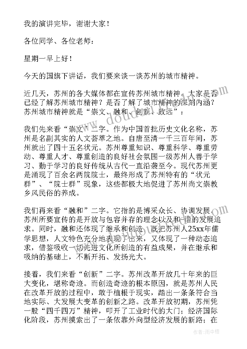 幼儿园教师六月份国旗下讲话(优质6篇)