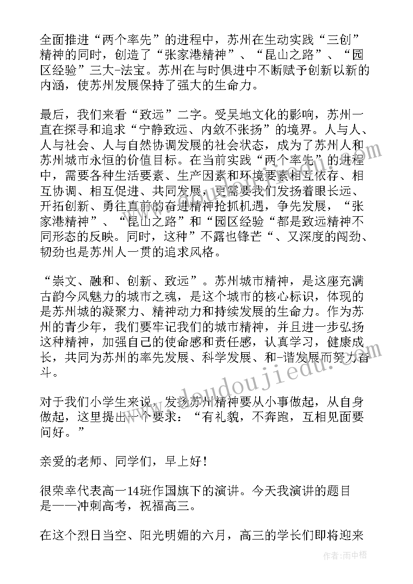 幼儿园教师六月份国旗下讲话(优质6篇)