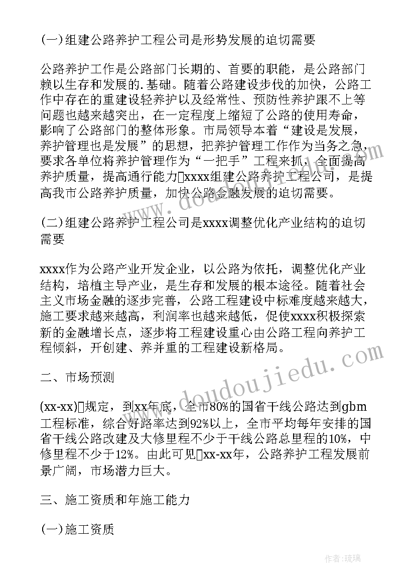 2023年公司成立的可行性研究报告(通用5篇)