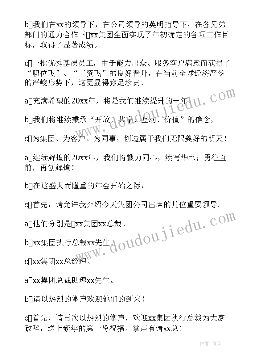 最新开年主持台词 公司开年会议主持词(精选5篇)