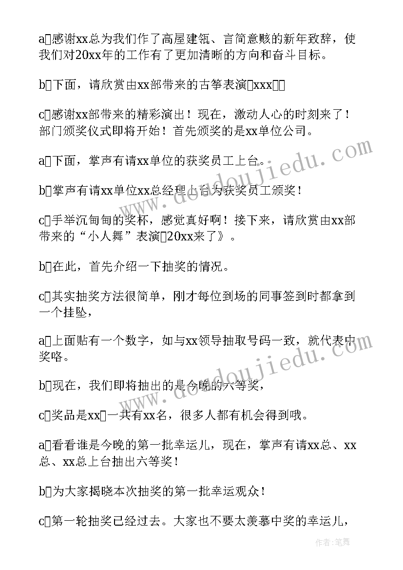 最新开年主持台词 公司开年会议主持词(精选5篇)