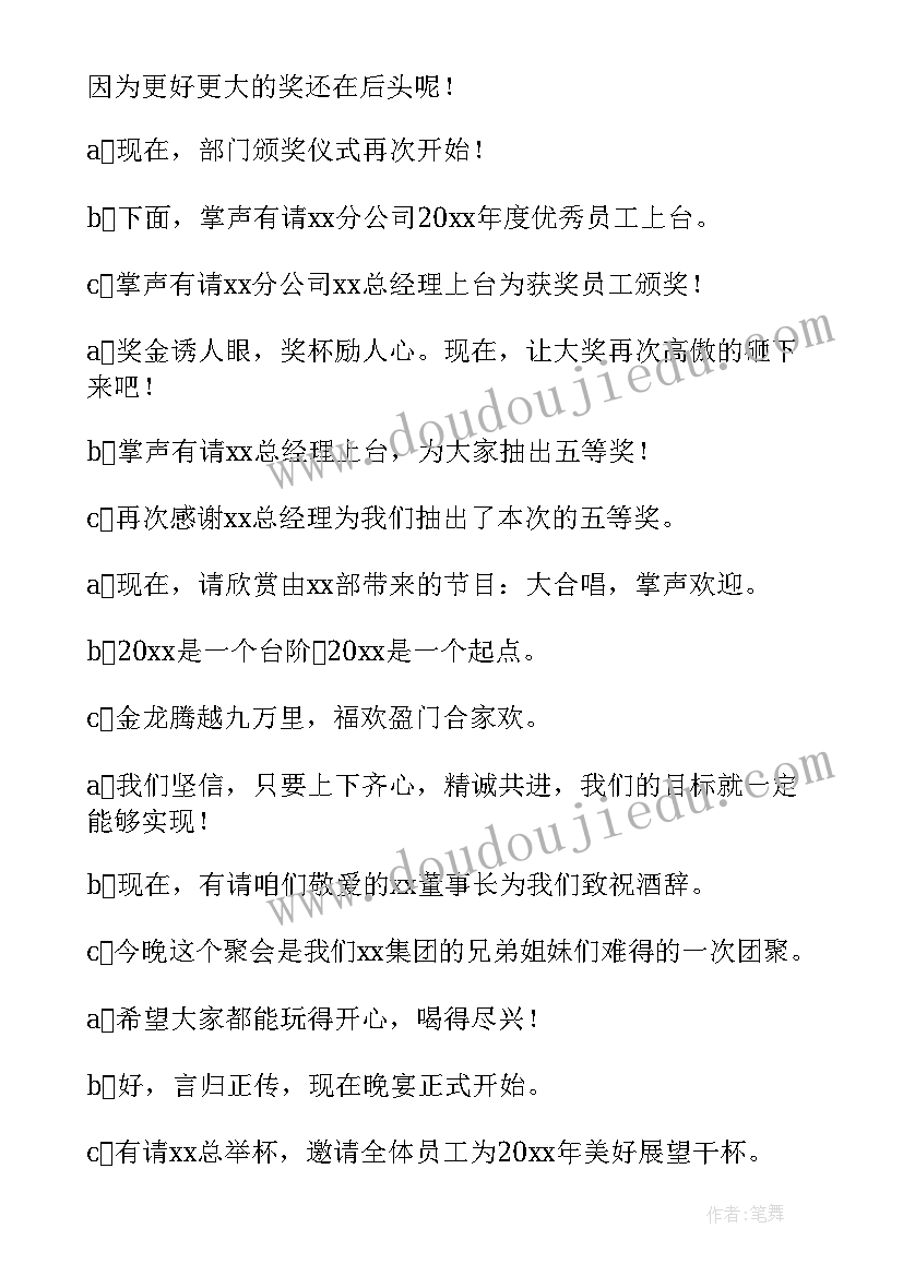 最新开年主持台词 公司开年会议主持词(精选5篇)