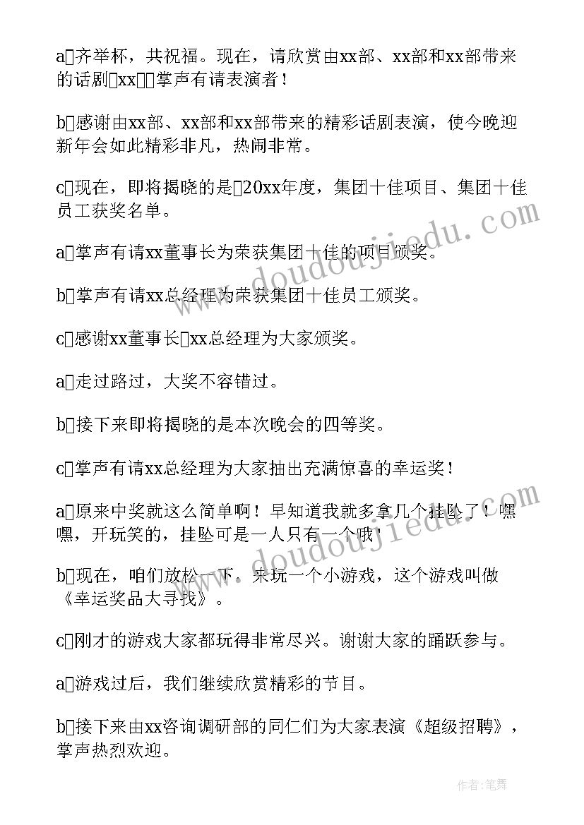 最新开年主持台词 公司开年会议主持词(精选5篇)