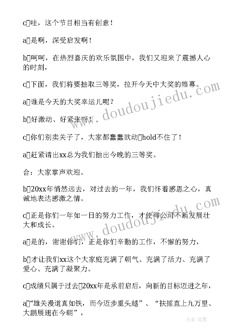 最新开年主持台词 公司开年会议主持词(精选5篇)