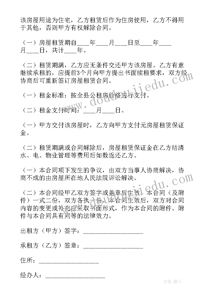 2023年租房合同对甲方有利 公租房租房合同(通用10篇)