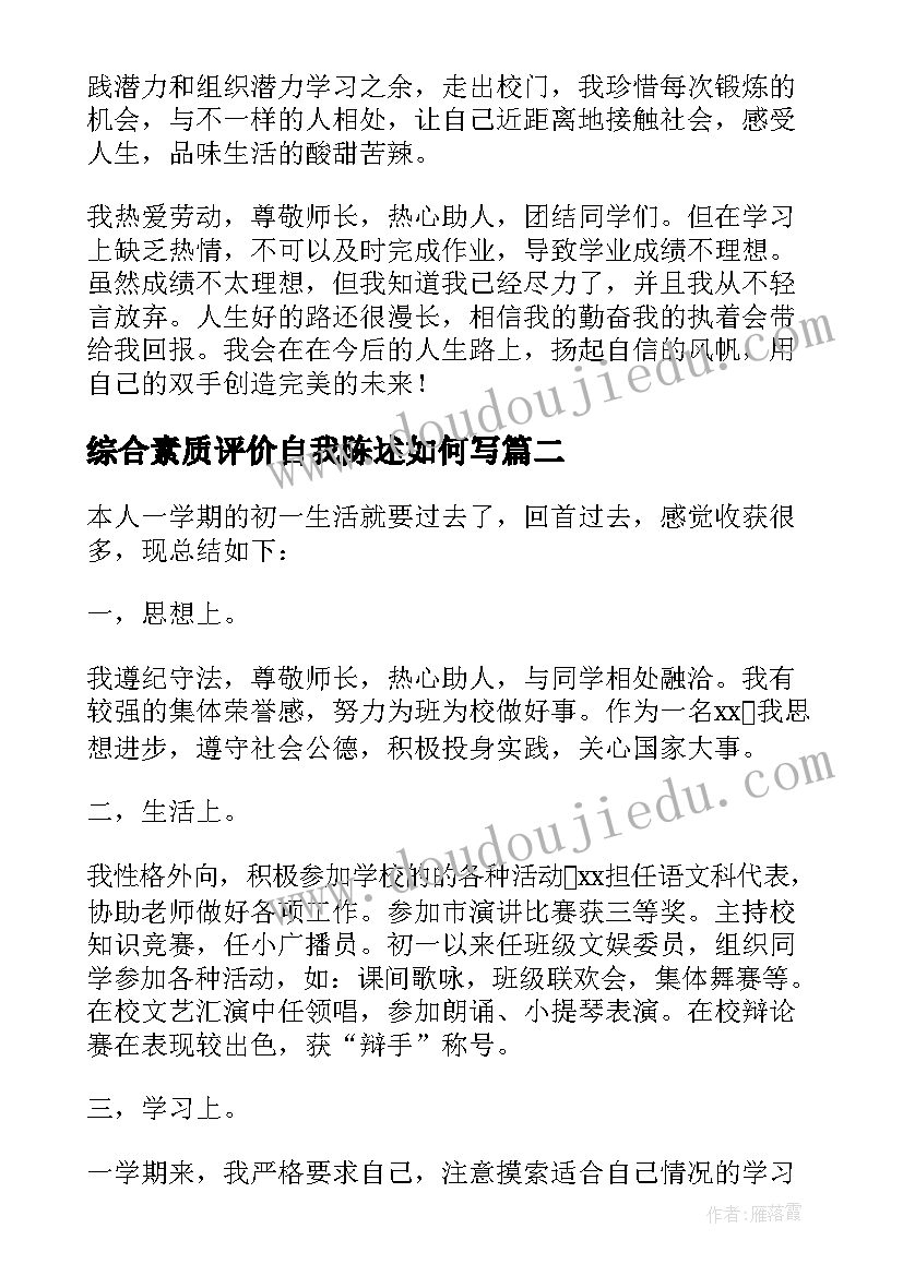 2023年综合素质评价自我陈述如何写 综合素质评价自我陈述报告(通用6篇)