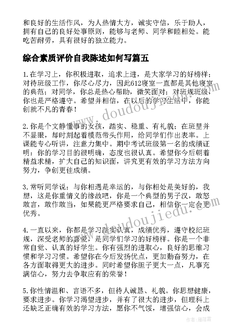 2023年综合素质评价自我陈述如何写 综合素质评价自我陈述报告(通用6篇)