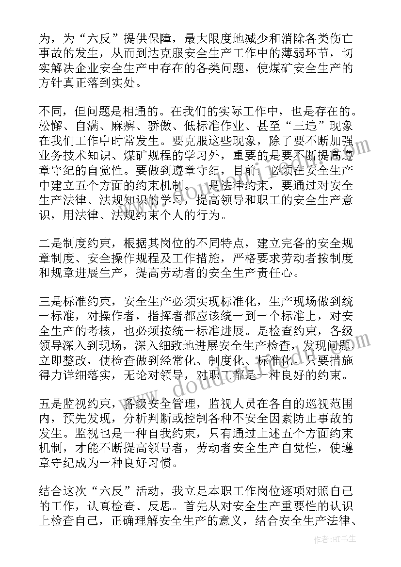 最新安全为了谁心得体会(大全5篇)