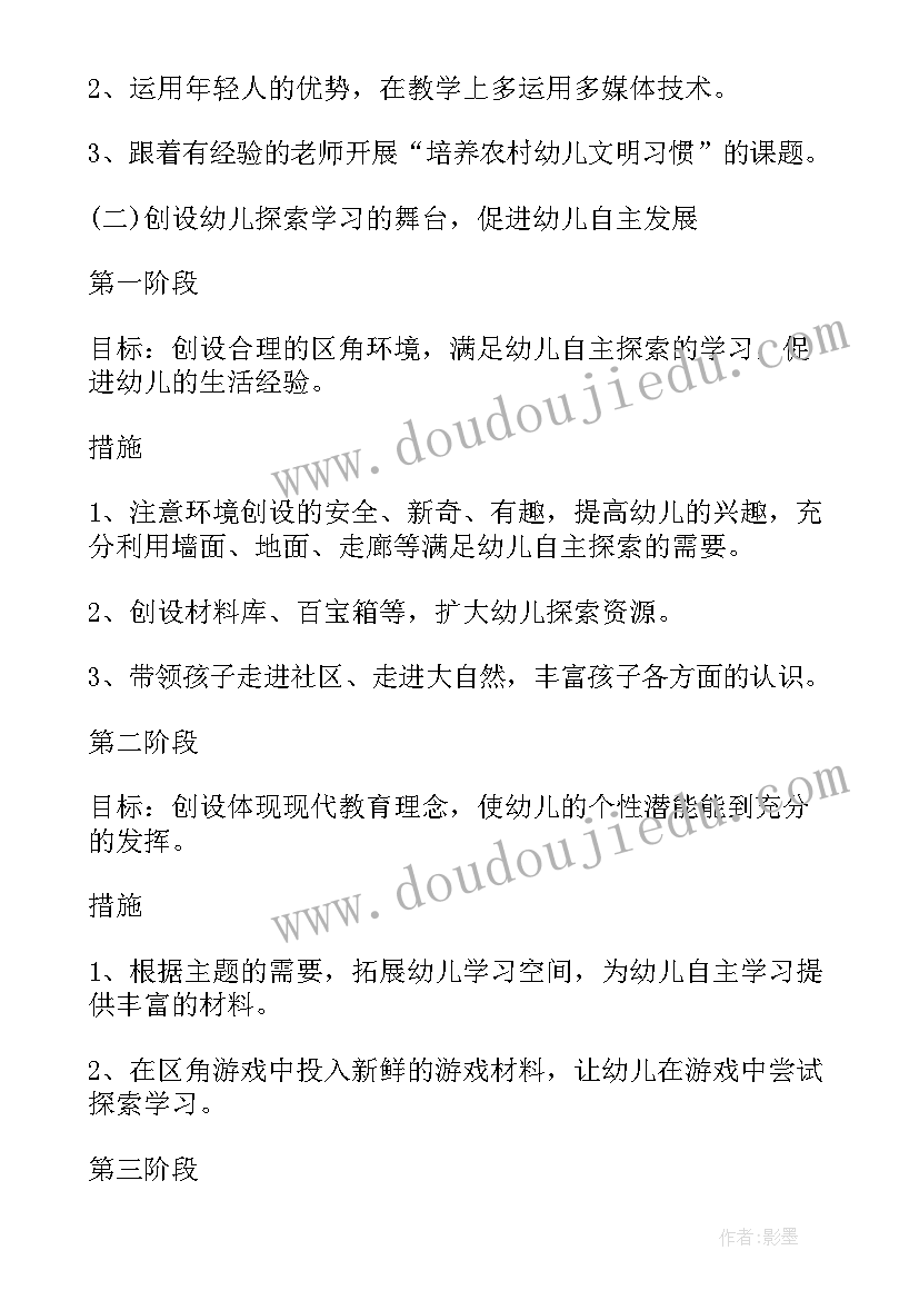 幼儿园教师班级工作计划及措施(汇总8篇)