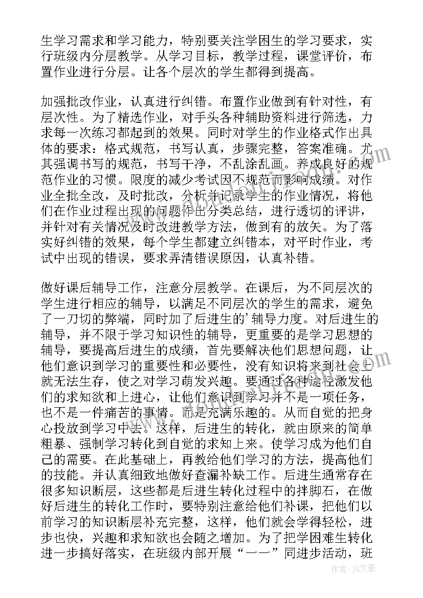 2023年地理教师学期工作小结 地理教师学期工作计划(精选6篇)