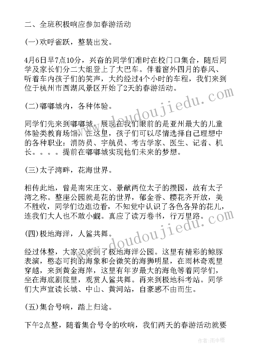 教师春游活动方案 教师春游活动总结(通用7篇)