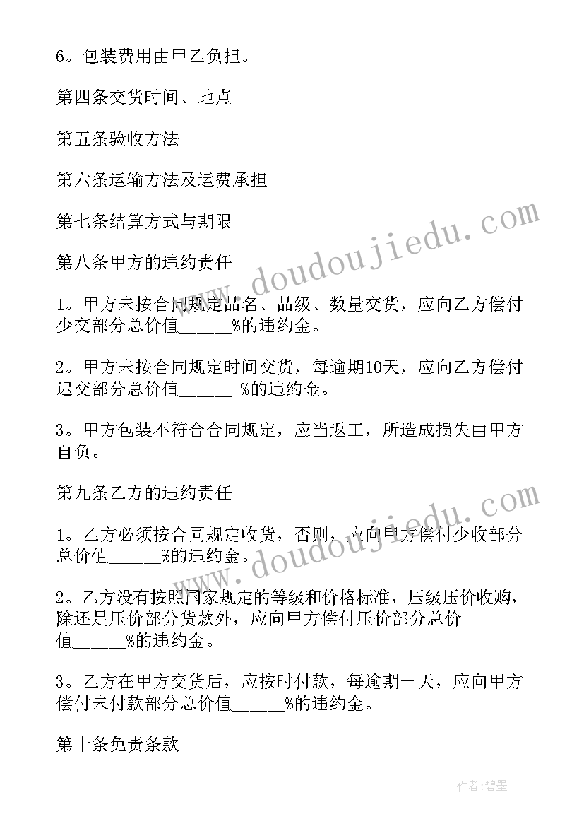 经典的水果买卖合同有效吗 经典的水果买卖合同(优质5篇)