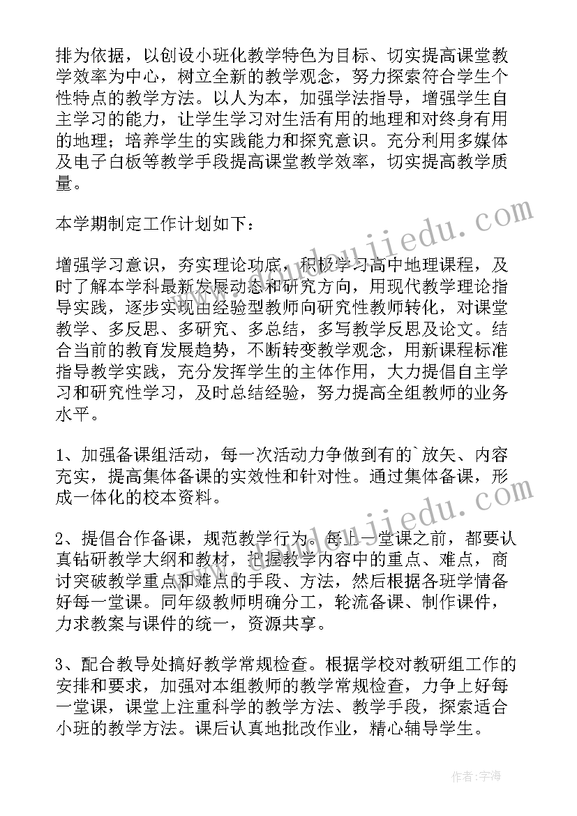 地理教研组工作总结报告(汇总8篇)