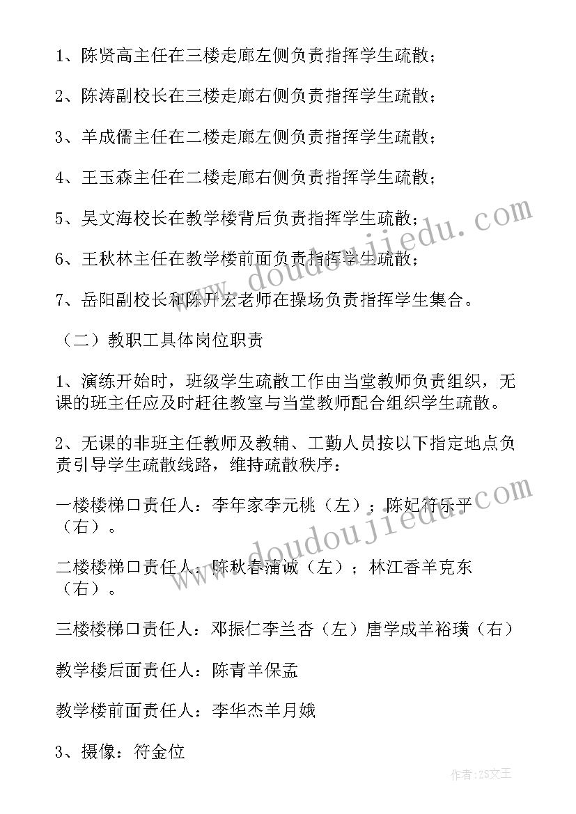 防震减灾应急疏散演练预案(模板9篇)