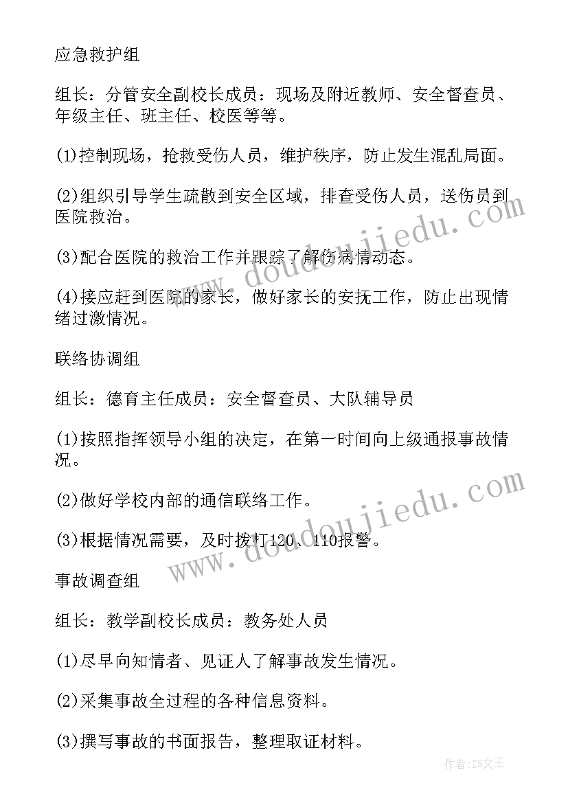 防震减灾应急疏散演练预案(模板9篇)