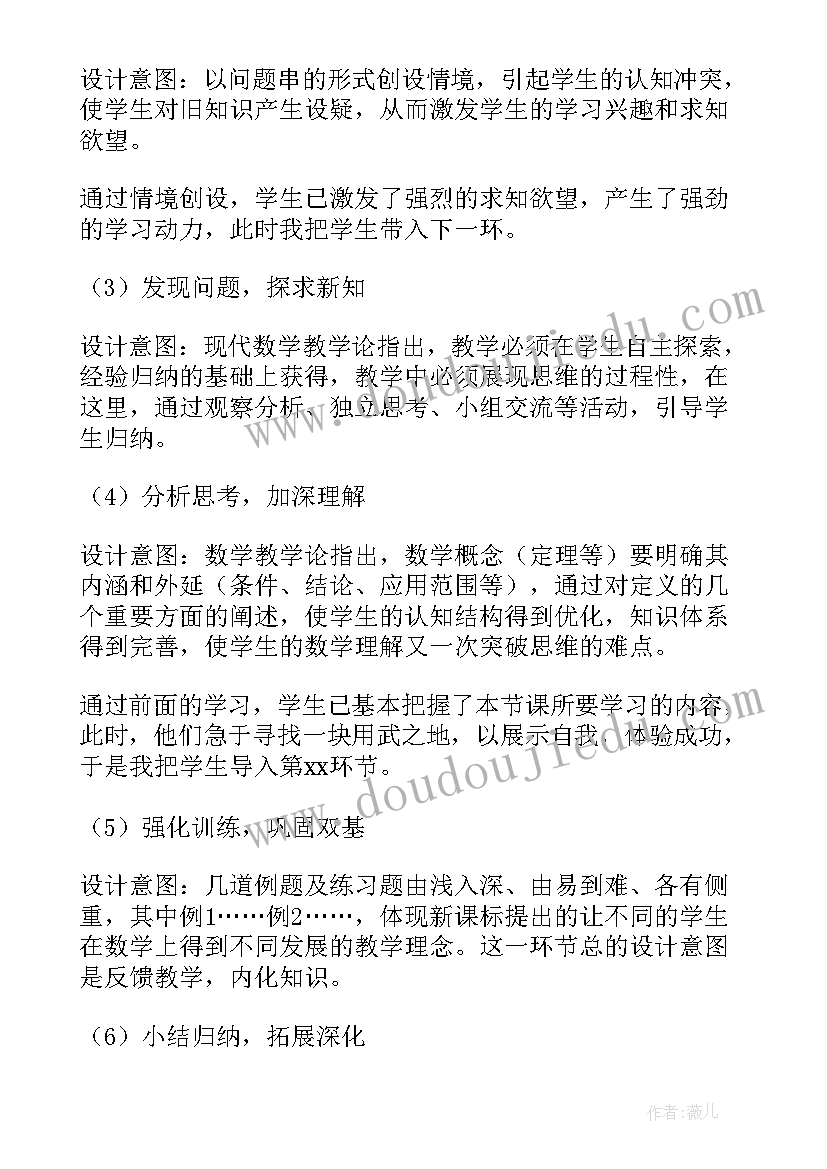 2023年初中数学平行线的性质教学设计 初中数学平行线的性质教案(通用5篇)