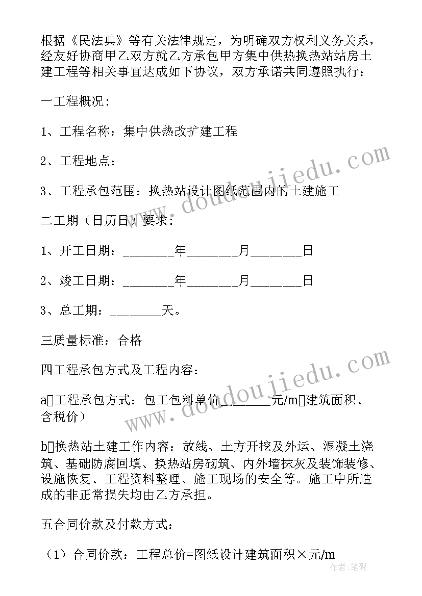 最新供热工程合同的概念 供热工程承包施工合同(实用5篇)