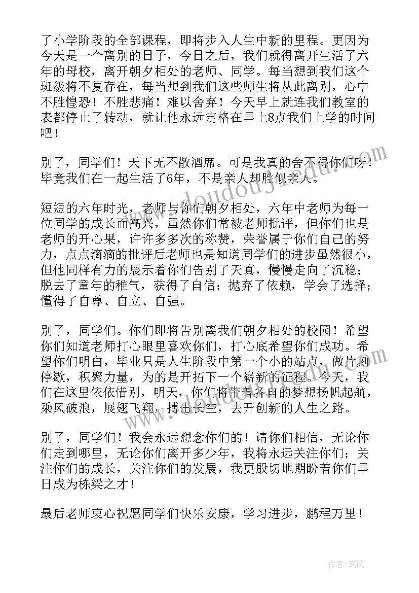 最新小学六年级诚信 小学六年级演讲稿(通用9篇)