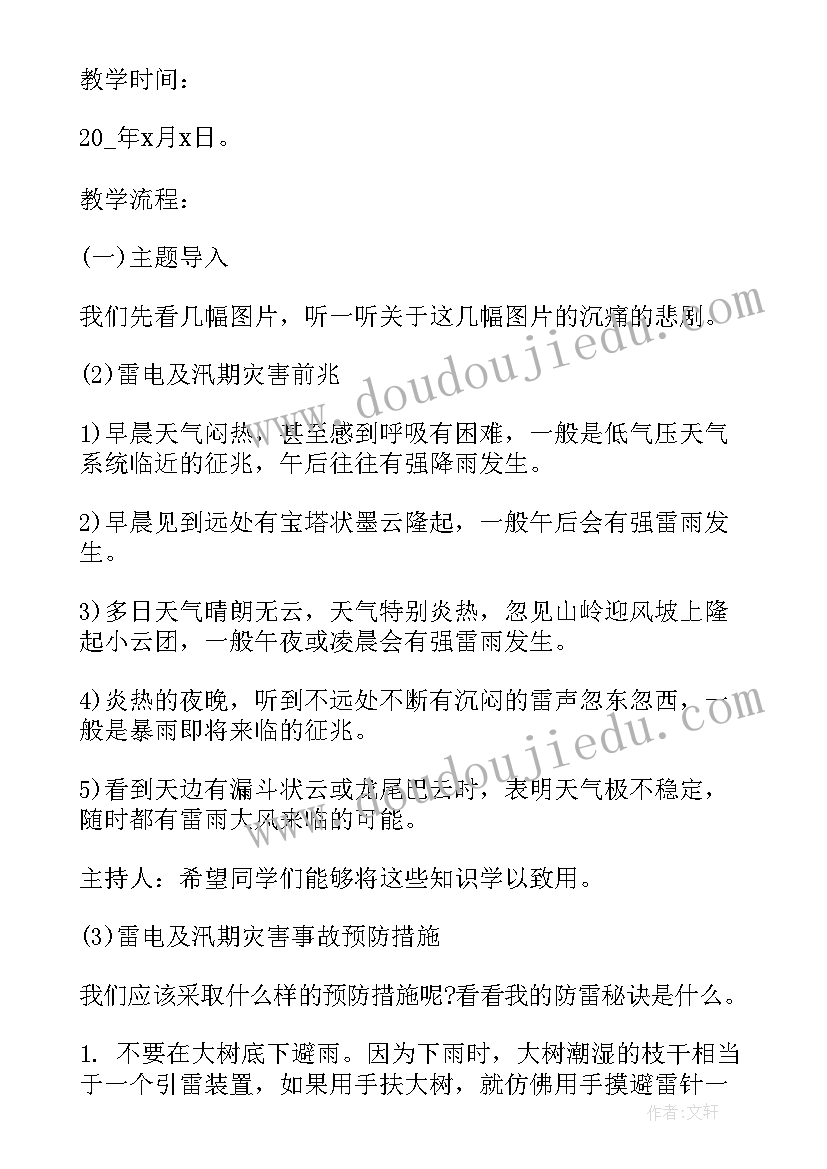 最新班会教案设计教育设想 安全教育班会教案设计(汇总8篇)