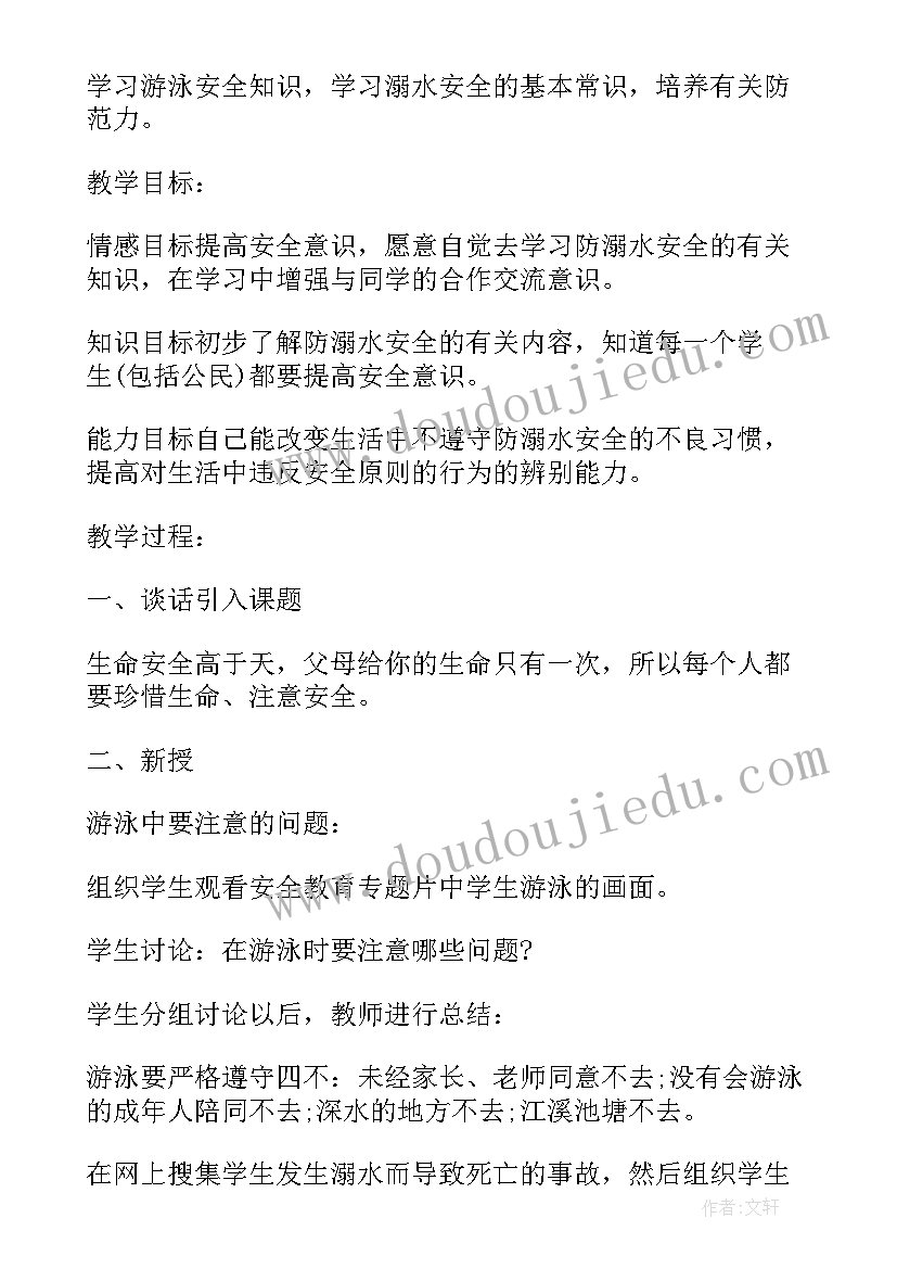 最新班会教案设计教育设想 安全教育班会教案设计(汇总8篇)