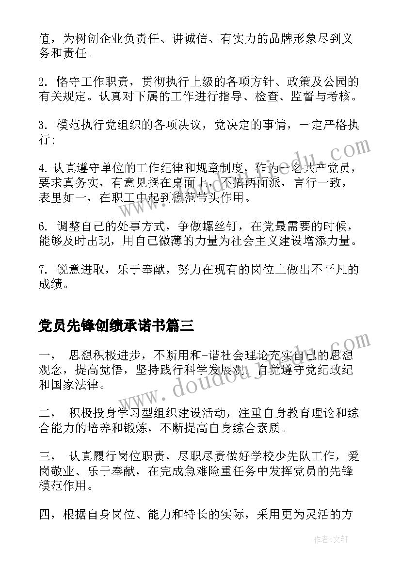 2023年党员先锋创绩承诺书 社区党员先锋创绩承诺书(汇总5篇)