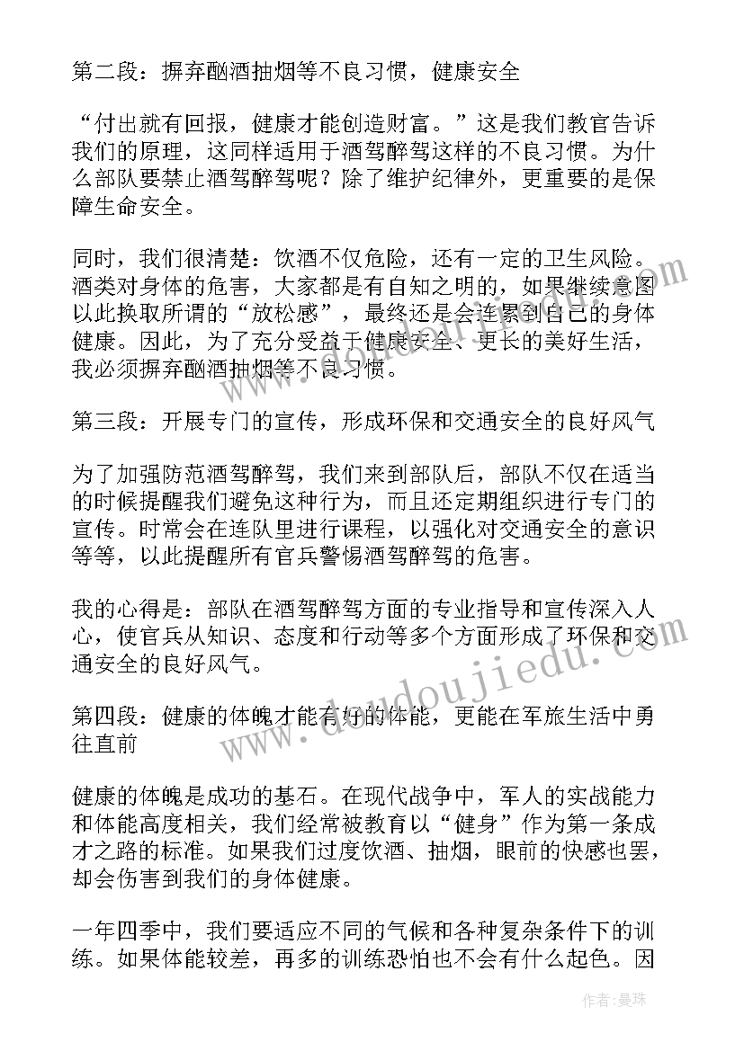 部队酒驾醉驾大讨论发言稿 酒驾醉驾部队个人心得体会(优质5篇)