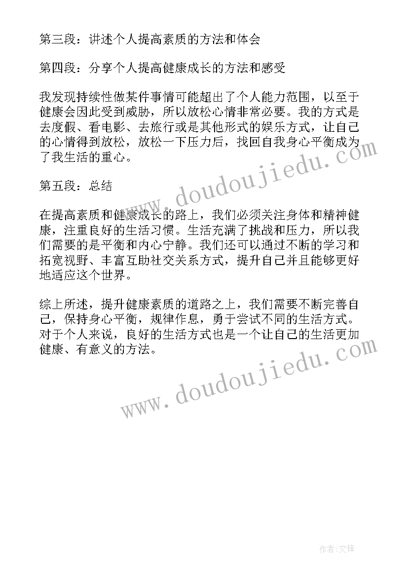 预防肥胖健康教育策划书 健康生活健康成长(大全5篇)