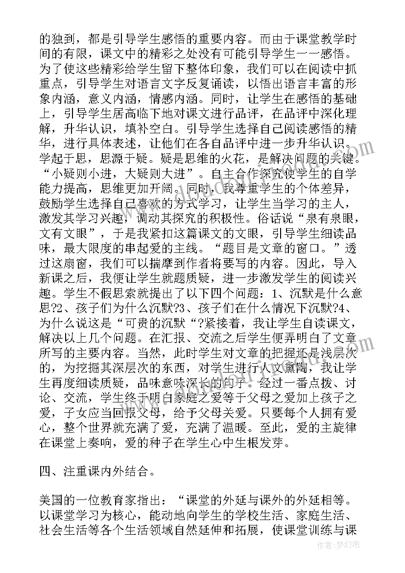 三年级心理健康教学计划总结(模板5篇)