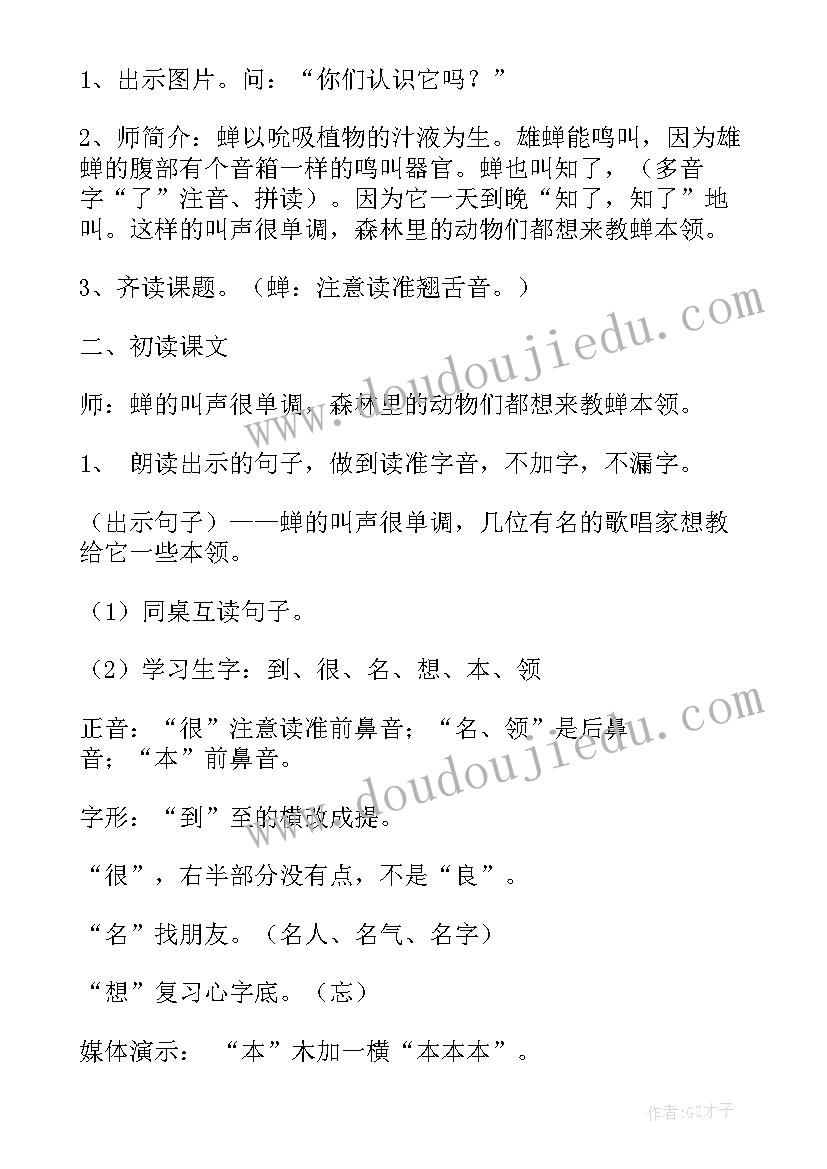 2023年部编版六年级语文教学设计第四单元(通用9篇)