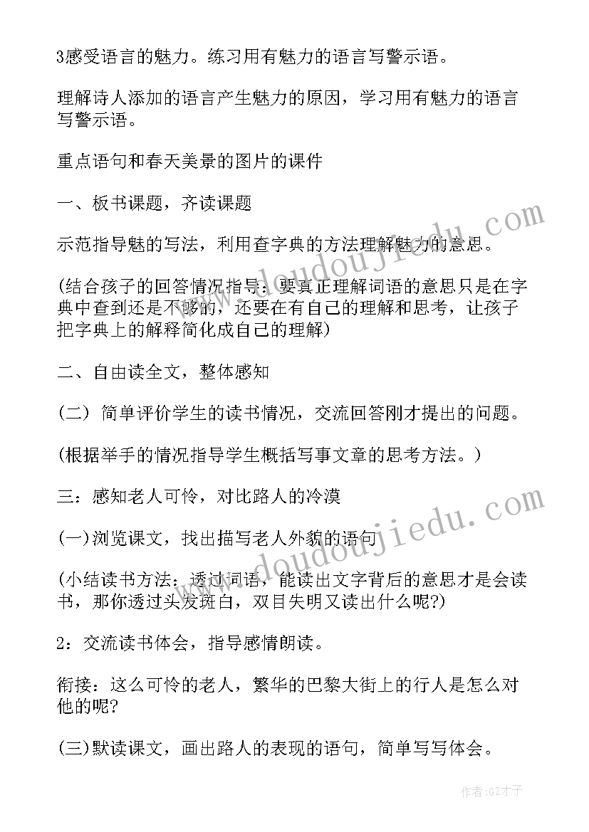 2023年部编版六年级语文教学设计第四单元(通用9篇)