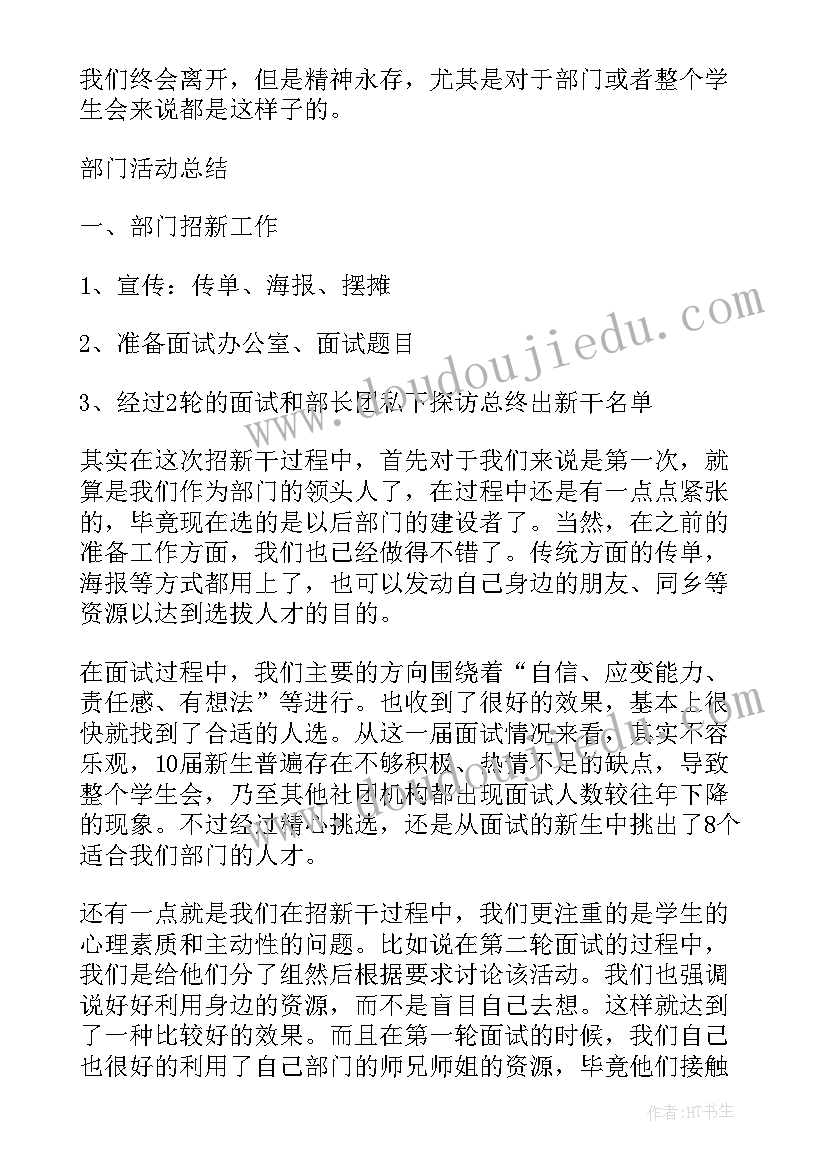 2023年部门学期总结 部门学期工作总结(精选6篇)